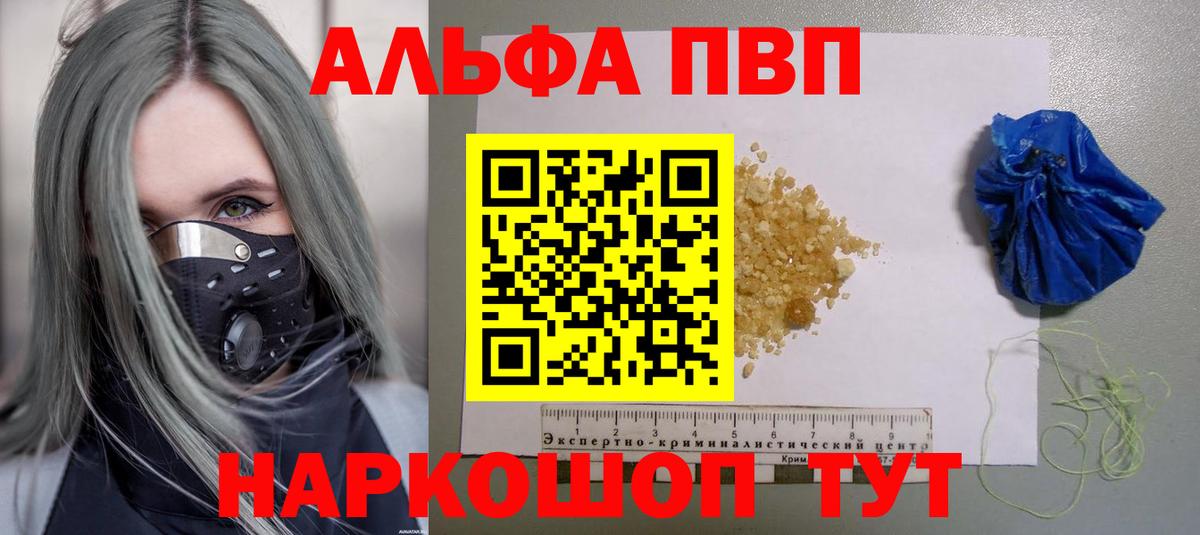Егорьевск  Alpha-PVP Crystall  где можно купить   Вход с VPN  Альфа ПВП кристаллы 
