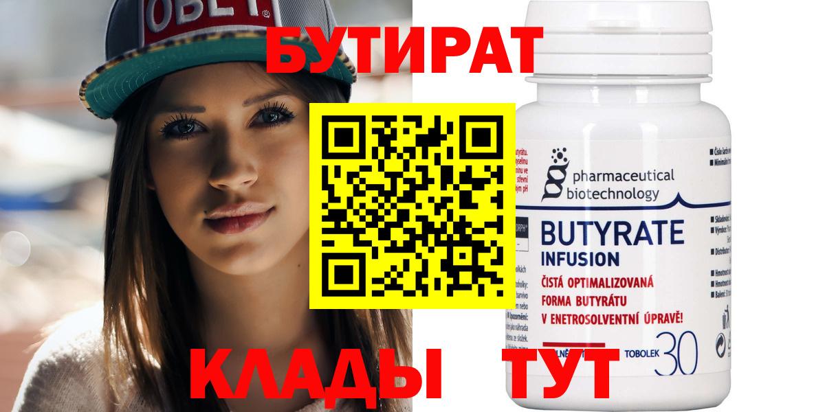 БУТИРАТ  БУТИРАТ оксибутират  Вход с VPN  Егорьевск 