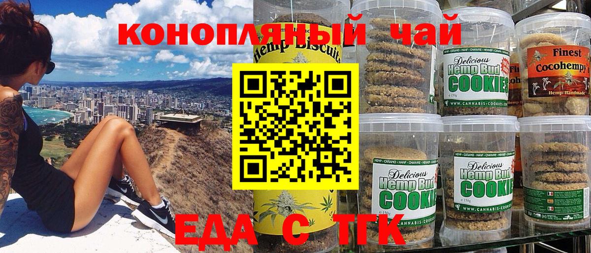 Печенье с ТГК конопля Егорьевск