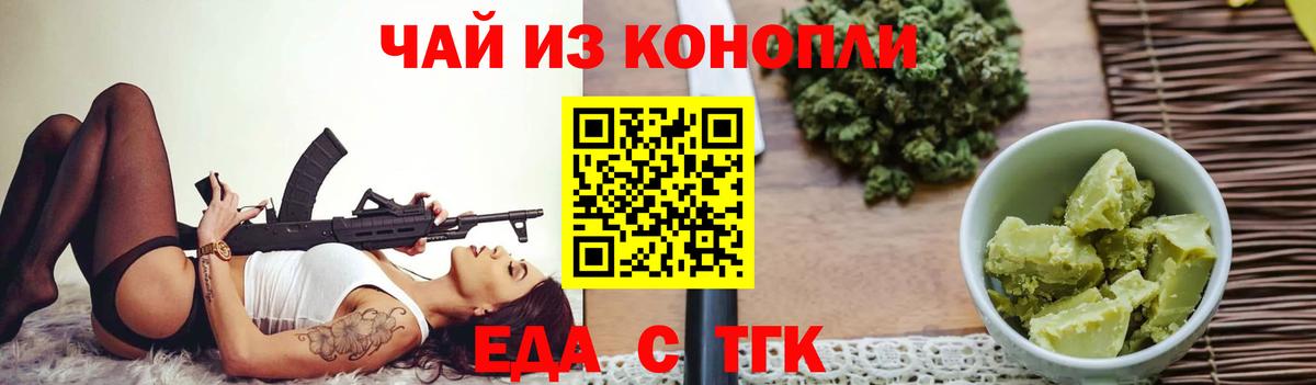Егорьевск  Еда ТГК марихуана  Вход с VPN 
