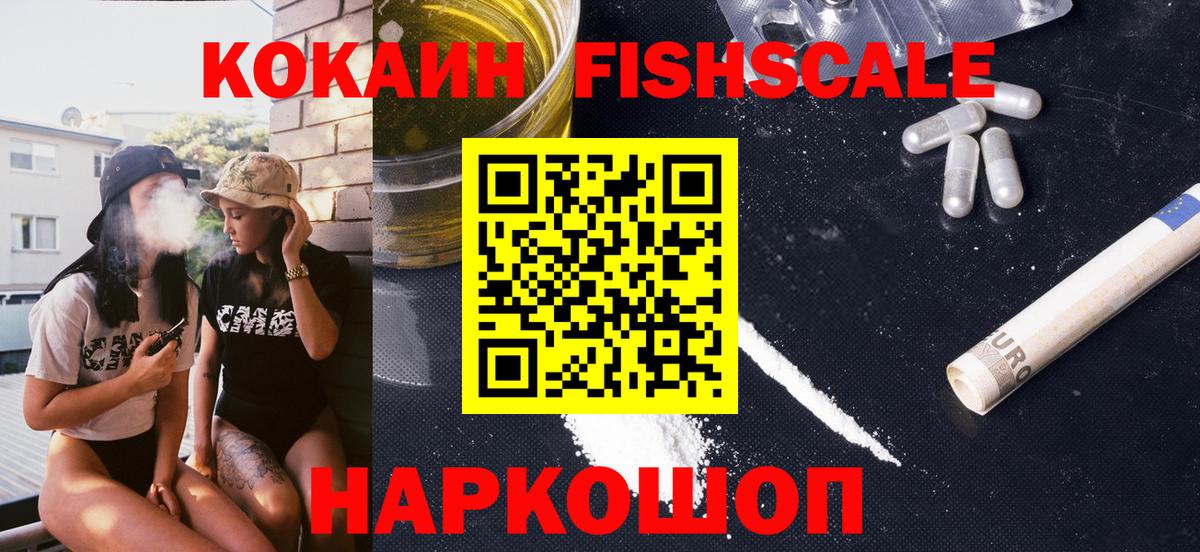 COCAIN  Вход с VPN  Егорьевск  Кокаин FishScale 