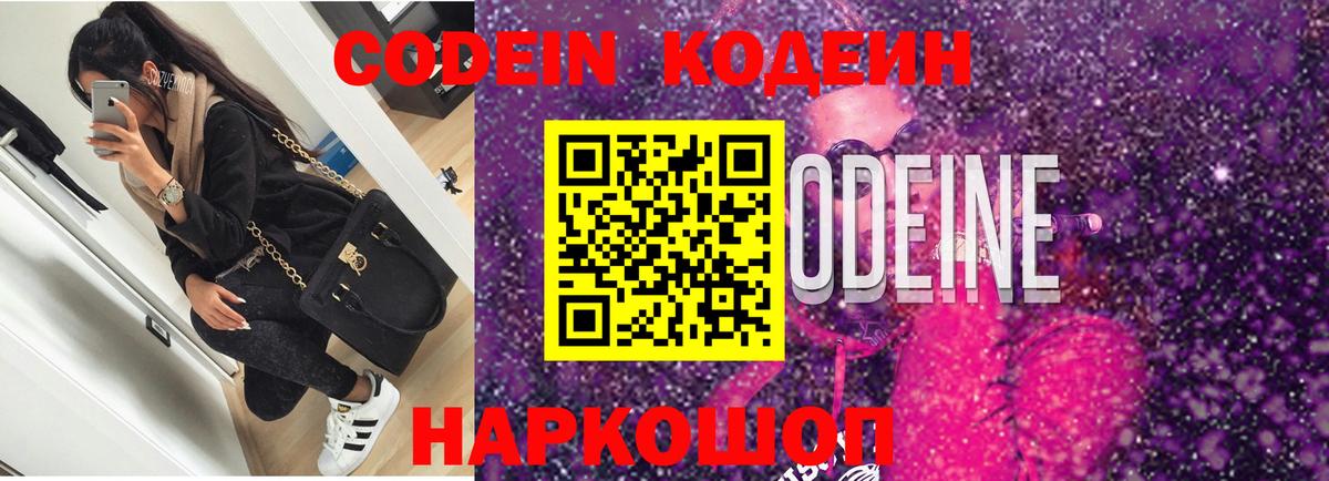 Кодеин напиток Lean (лин) Егорьевск