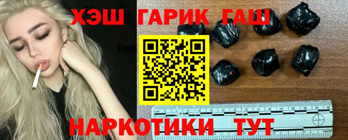 ГАШИШ хэш Егорьевск