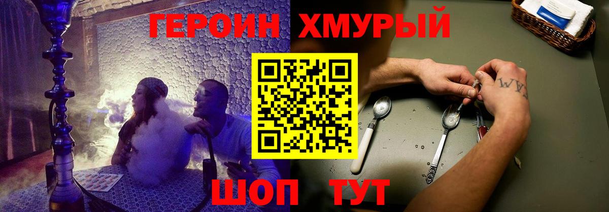ГЕРОИН VHQ Егорьевск