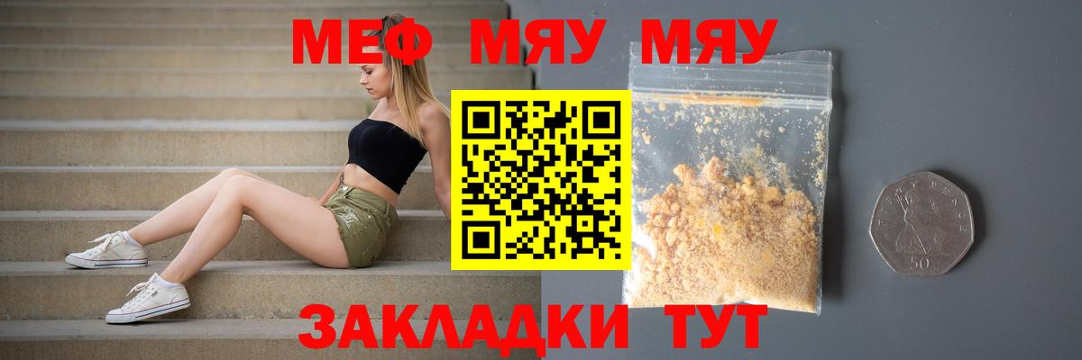 Меф  Егорьевск